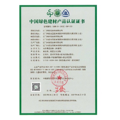 中國綠色建材產(chǎn)品認(rèn)證證書2